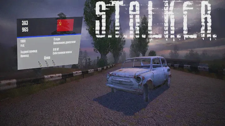 ЗАЗ-965 Запорожец Горбатый - STALKER