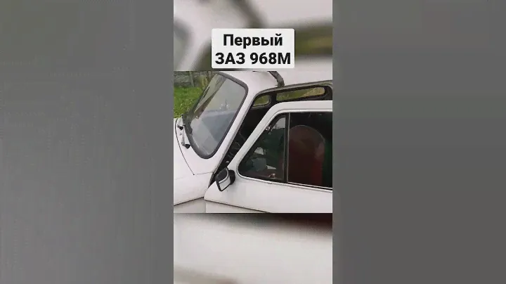 🤓 Первый запорожец  обзор #запорожец #заз968 #ретроавто #раритет #ссср #первыйавтомобиль #обзоравто