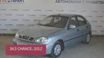 ЗАЗ Chance с пробегом 2012 | Автомобили с пробегом ТТС Челны