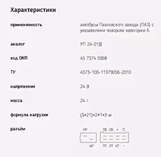 Реле поворота ПАЗ, ЛАЗ, ЛИАЗ, ЗАЗ-968 ЭМИ