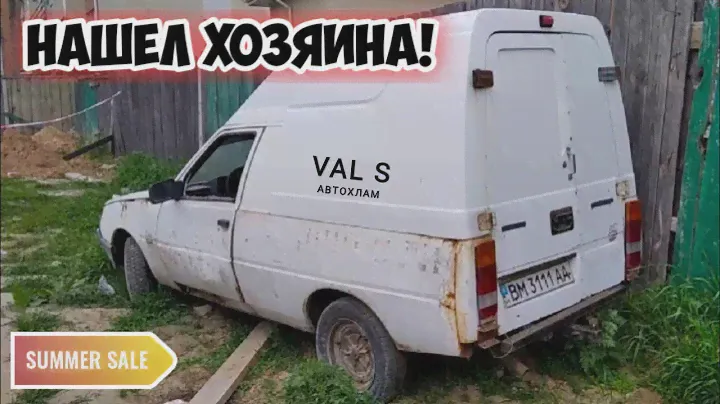 Купить брошенную Таврию Пикап ЗАЗ 110550 Pick-Up. VAL S Автохлам