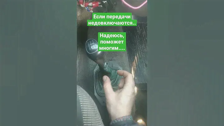 Если недовключаются передачи...Таврия, Славута...
