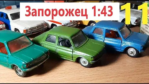 11 Внушительная колекция моделей СССР от Михаила Запорожец ЗАЗ