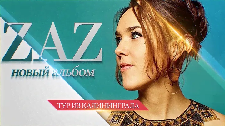ZAZ, 22-23.02.19, Варшава. ТУР ИЗ КАЛИНИНГРАДА