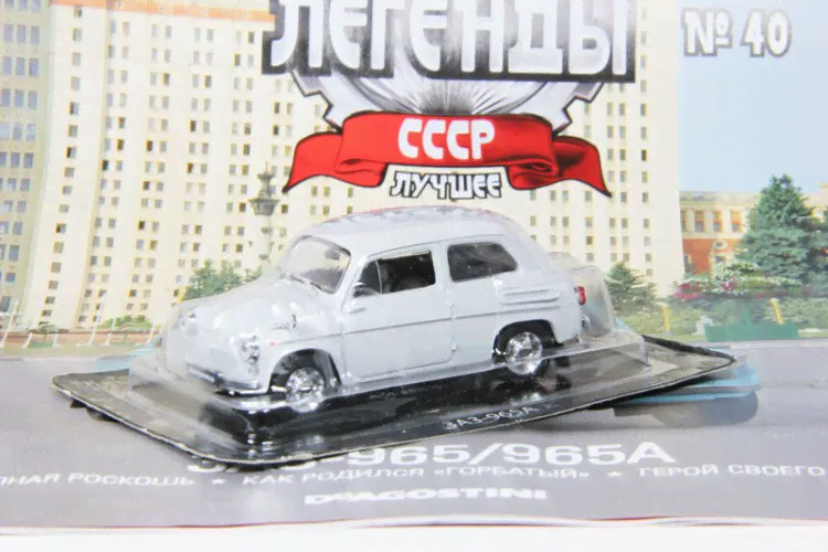 #40 ЗАЗ-965А (журнальная серия)-0